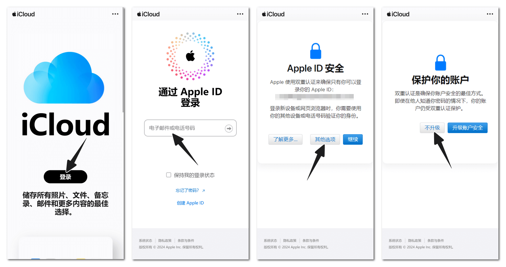 iCloud 网页登录