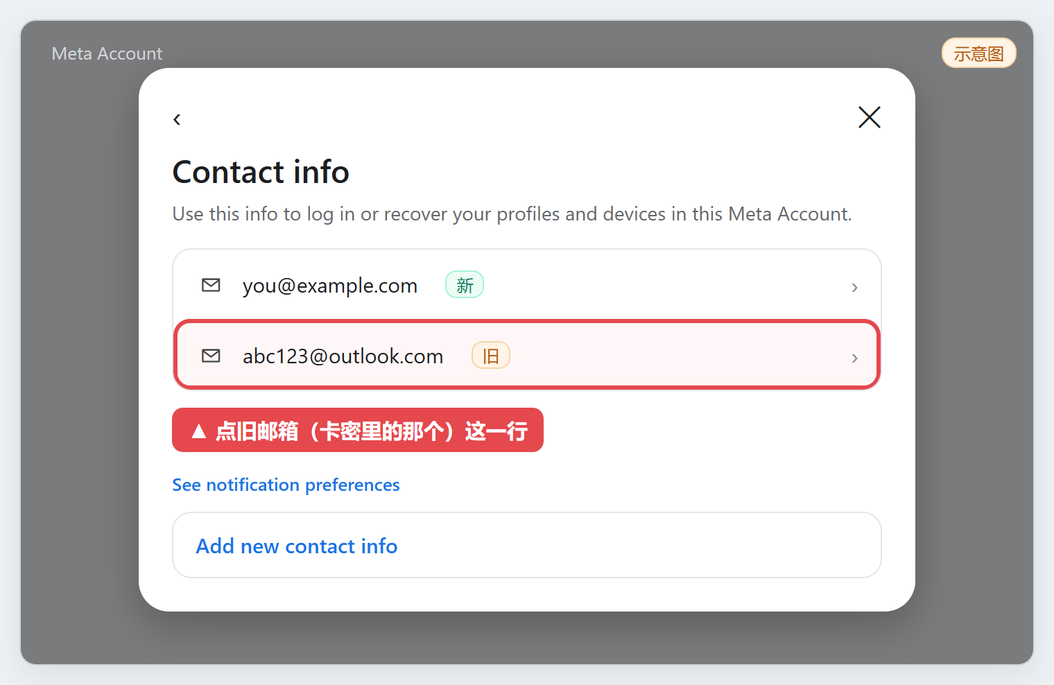 Contact info 里选择旧邮箱