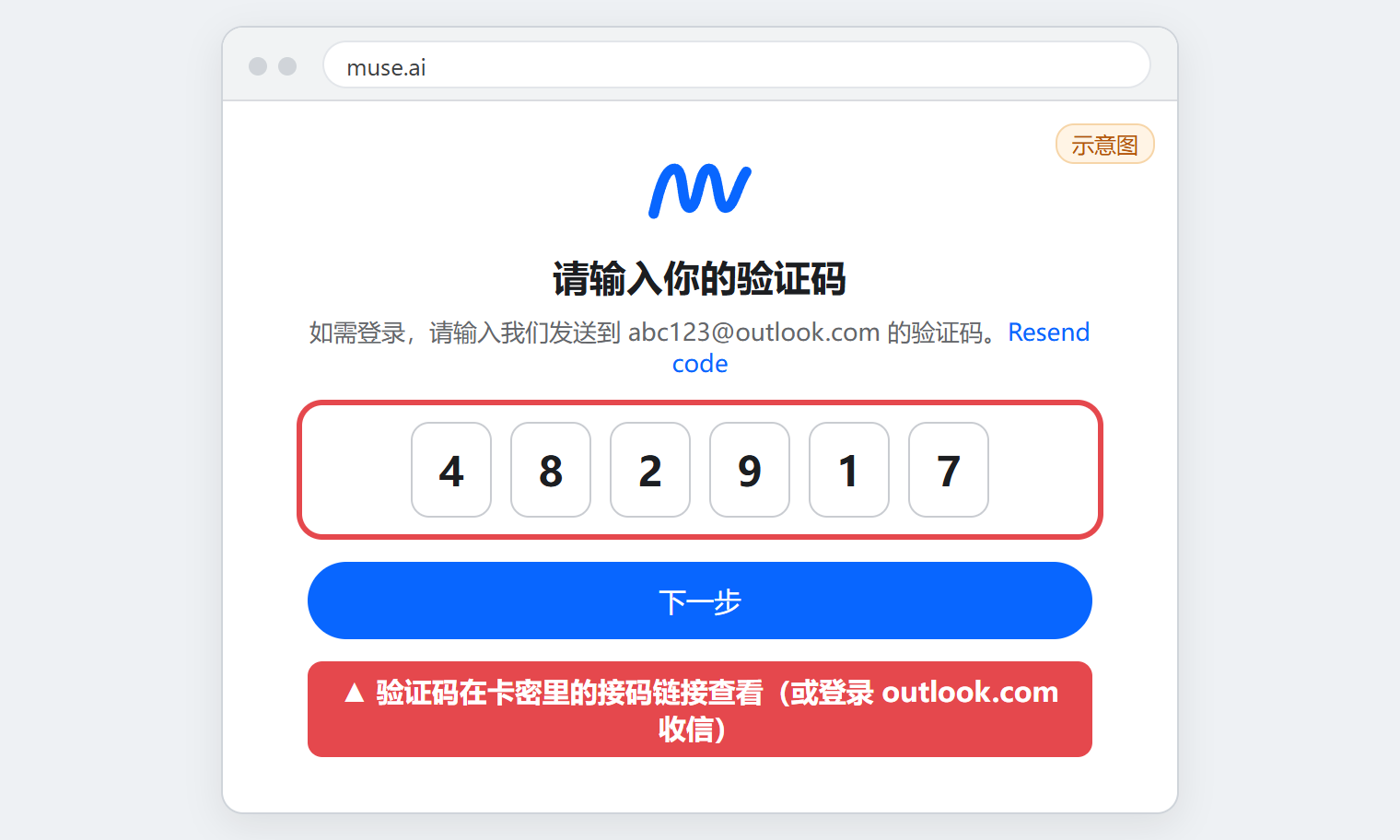 Muse 输入登录验证码