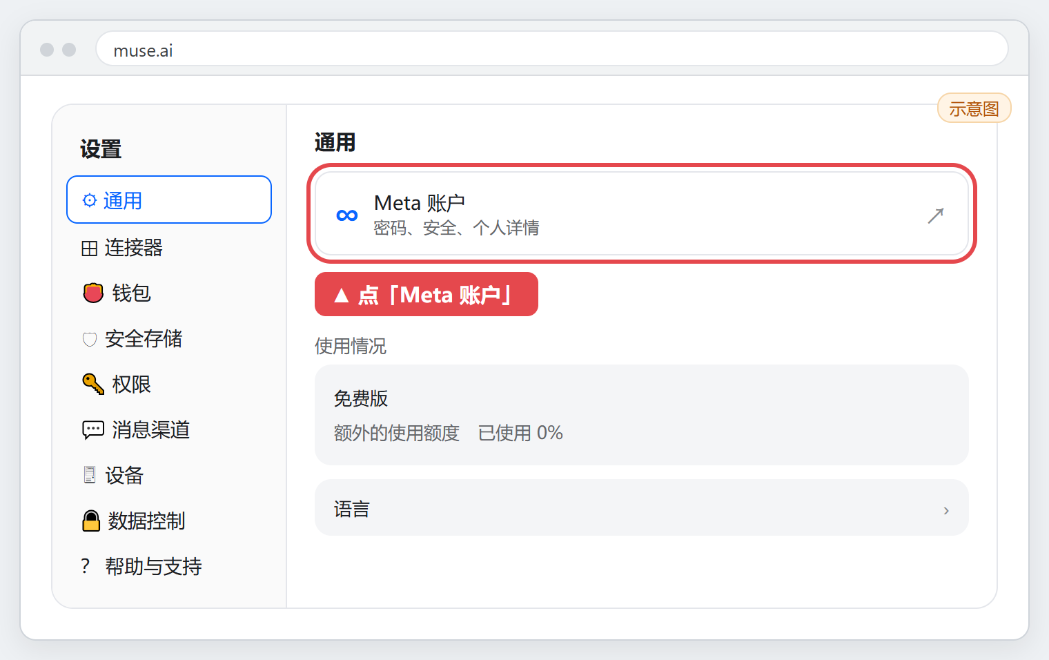 设置里的 Meta 账户